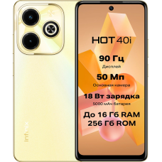 Купить Infinix Hot 40i 8/256Gb золотой EAC